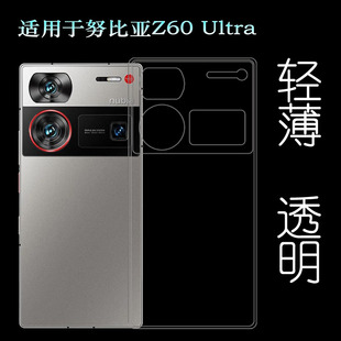 适用努比亚Z60 Ultra全透明手机壳Z60Ultra 5G后盖保护套Z60 Ultra星空典藏版硅胶壳NX721J不易变色圆边外壳