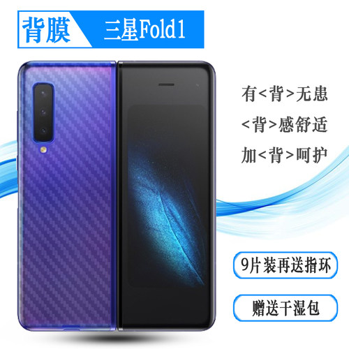 适用三星Galaxy Fold手机后膜Fold1背面膜F9000碳纤维后盖膜贴纸半覆盖无胶不翘边哑光耐磨软面新皮肤高品质