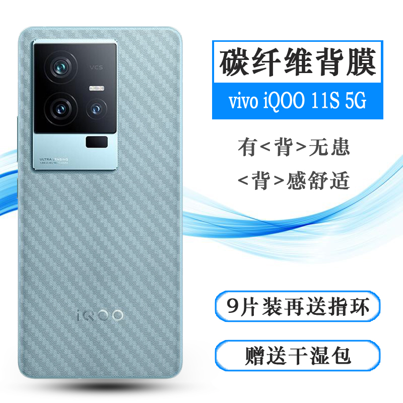 适用vivo iQOO 11S半高清手机背面膜iQOO 11s 5G后盖膜V2304A防滑iQOO11S传奇版磨砂iQOO 11s赛道版后膜超薄