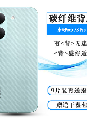 适用小米Poco X8 Pro专用后膜Poco X8 Pro 5G手感好X8 Pro Iron Man/钢铁侠版/2511FPC34G网格透气散热不留胶
