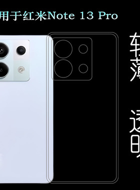 适用小米红米Note 13 Pro专用手机壳Redmi Note 13 Pro 5G一体保护套2312DRA50C包按键透明壳新款老人壳耐盾