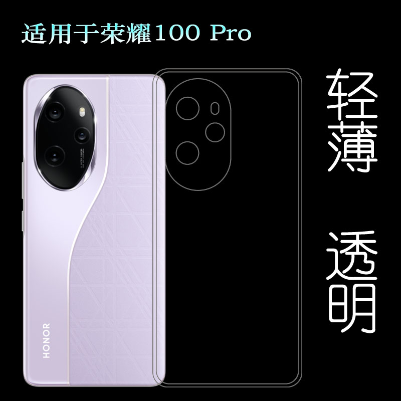 适用荣耀100 Pro纤薄手机壳Honor 100 Pro 5G后盖保护套MAA-AN10防摔减震硅胶壳明亮透白减震透光性强小清新