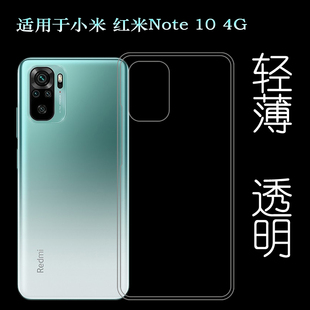 适用于小米红米Note 10 4G硅胶透明壳Redmi Note 10 4G手机后盖套