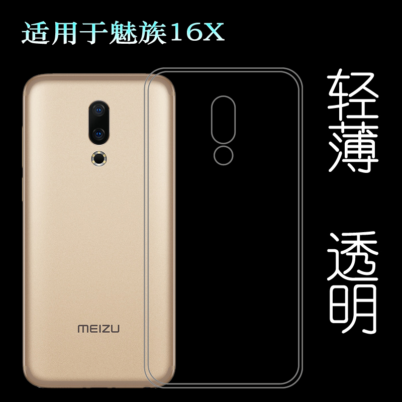 适用于魅族16X专用手机壳M872Q保护套M872M硅胶壳M1872轻薄水晶壳柔韧度防摔防掉落大孔水清护镜头后盖薄透白