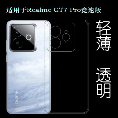 适用Realme GT7 Pro竞速版包边手机壳真我GT7 Pro竞速版透光性强Racing Edition高透壳RMX5090防擦减震保护套
