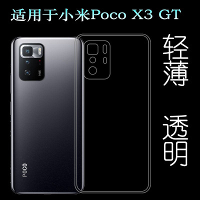 适用于小米Poco X3 GT手机壳保护套Pocophone硅胶软壳包边套轻薄