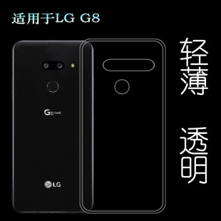 硅胶壳G8美版 适用LG G820防掉落LMG820TMB不易发黄G8双摄版 ThinQ双摄全透明保护要LM 保护套 G8包边手机壳G8