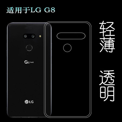 适用LG G8包边手机壳G8 ThinQ双摄全透明保护要LM-G820防掉落LMG820TMB不易发黄G8双摄版硅胶壳G8美版保护套