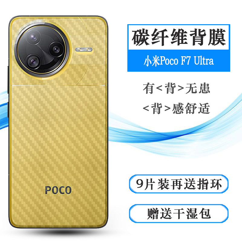 适用小米Poco F7 Ultra半透明后膜F7 Ultra 5G防灰尘背24122RKC7G网格透气散热半高清手感好无色不留痕无胶膜