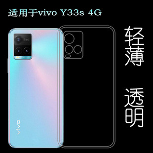 适用于vivo 4G手机包边套专用硅胶壳保护套水晶透明壳软胶套薄 Y33s