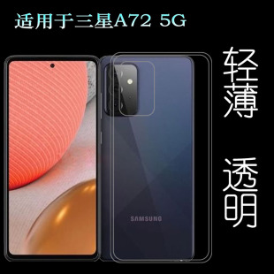 DS软壳轻薄塑料隐形软外壳机盖百搭防护秒装 SIM胶套A726B透明壳A7260 透光好裸壳 5G手机壳Dual 适用三星A72