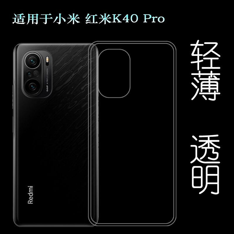 适用于小米红米Redmi K40 Pro手机套5G硅胶软壳M2012K11C后背壳套
