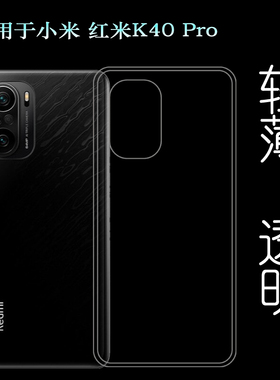 适用于小米红米Redmi K40 Pro手机套5G硅胶软壳M2012K11C后背壳套