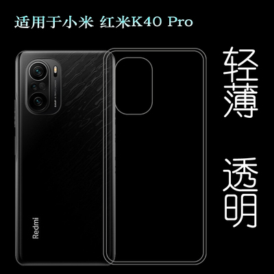 适用于小米红米Redmi K40 Pro手机套5G硅胶软壳M2012K11C后背壳套