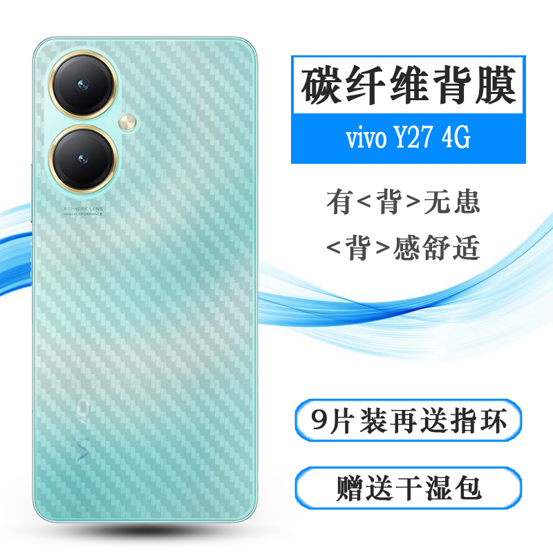 适用vivo Y27 4G半透明手机背膜Y27外国版防摩擦V2249后盖贴纸后壳软膜贴合机身护壳膜半隐形反面膜防划痕薄