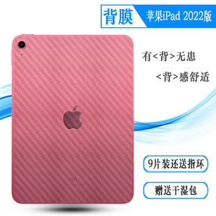 适用苹果iPad 2022轻薄平板后膜A2696磨砂背贴A2757防滑iPad 10软