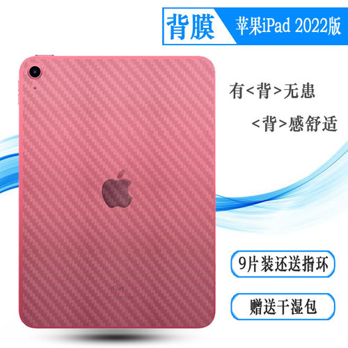 适用苹果iPad 2022轻薄平板后膜A2696磨砂背贴A2757防滑iPad 10软