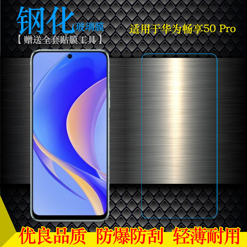 适用于华为畅享50 Pro钢化膜Enjoy 50 Pro手机贴膜CTR-AL00高清膜隐形非全屏固化膜无黑边隐形耐用保护膜