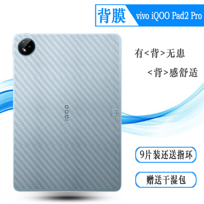 适用vivo iQOO Pad2 Pro轻薄平板后膜iQOO Pad 2 Pro WiFi防刮花WLAN背面膜DPD2329菱形iPA2475防灰尘半隐形