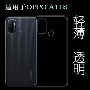 A11S手机保护壳硅胶透明套专用软壳包边套水晶套轻薄 适用于OPPO