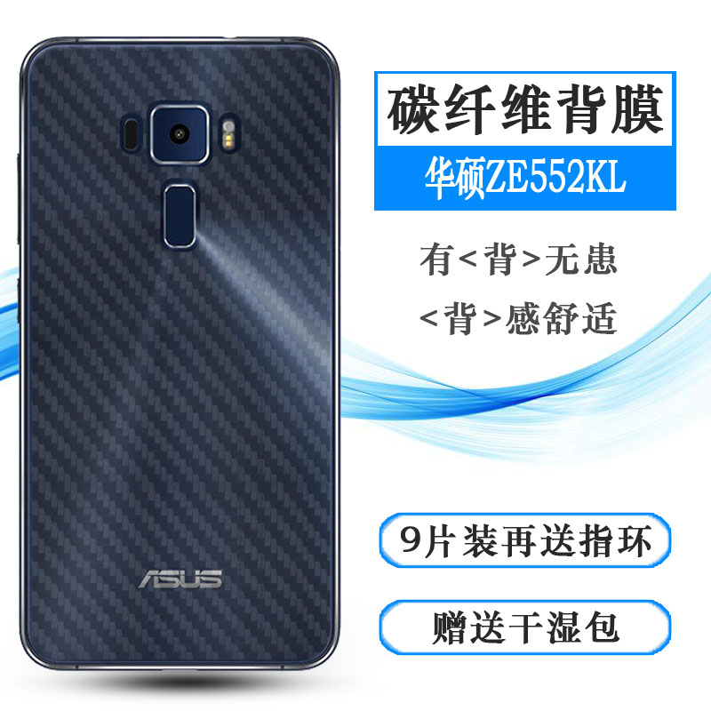 适用华硕ZenFone3(5.5寸)后膜灵智版背贴ZE552KL软Z012DA/DB贴纸易贴软面新皮肤高品质软膜简单保护电竞精准 3C数码配件 手机贴膜 原图主图