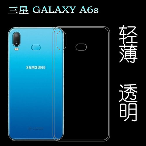 三星a6s背面壳手机专用硅胶壳