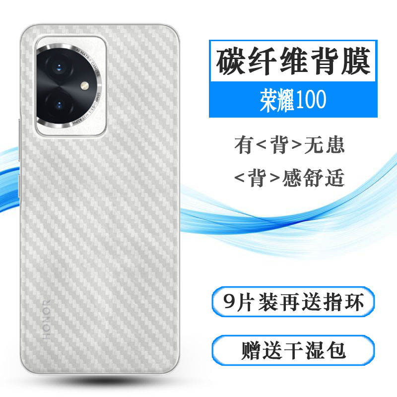 适用荣耀100背面保护膜专用手机后膜防刮花护壳膜纹理磨砂贴纸Honor 100 5G碳纤维纹路后盖膜MAA-AN00防手汗