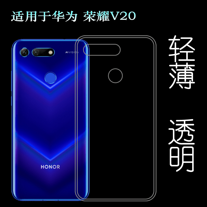 适用于华为荣耀V20手机套PCT-AL10/TL00透明壳Honor View20硅胶壳