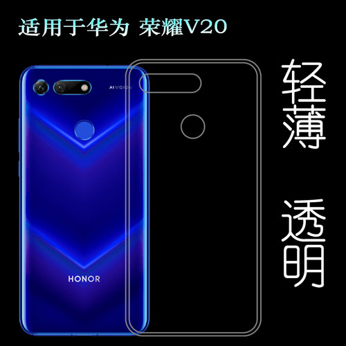 适用于华为荣耀V20手机套PCT-AL10/TL00透明壳Honor View20硅胶壳