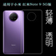 适用于小米红米Redmi 手机软壳M2007J22C后盖背面套透塑料胶质软外壳合身百搭薄壳隐形防摔电话套 5G版 Note
