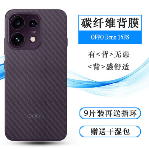 适用OPPO Reno 16FS轻薄后膜Reno16 FS 5G/Reno 16F Eco Edition/海外版防划痕CPH2859磨砂背面膜全新抗氧化