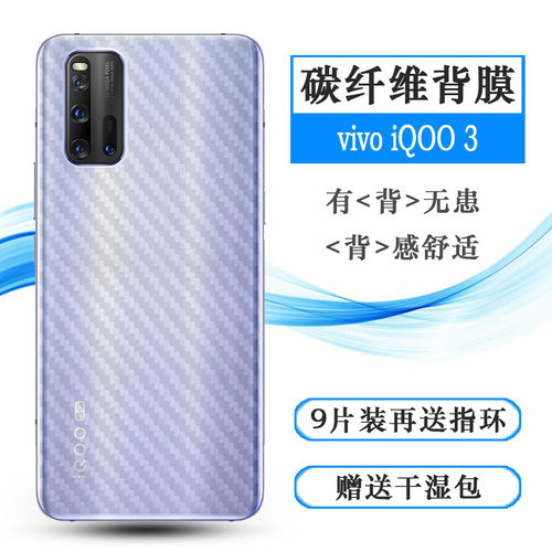 适用于vivo iQOO 3背面膜5G软V1955A薄I1928后壳膜限量版手机后膜易贴软面新皮肤高品质软膜简单后盖散热膜薄
