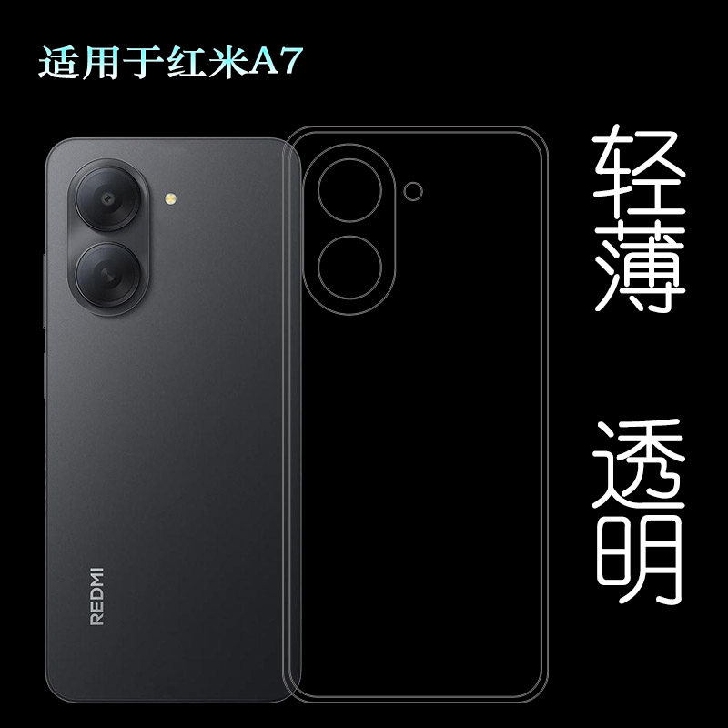 适用红米A7纤薄手机壳Redmi A7后盖保护套26020RNB4A塑料胶质软外壳合身百搭薄壳耐用隐形背面套全透明老人壳