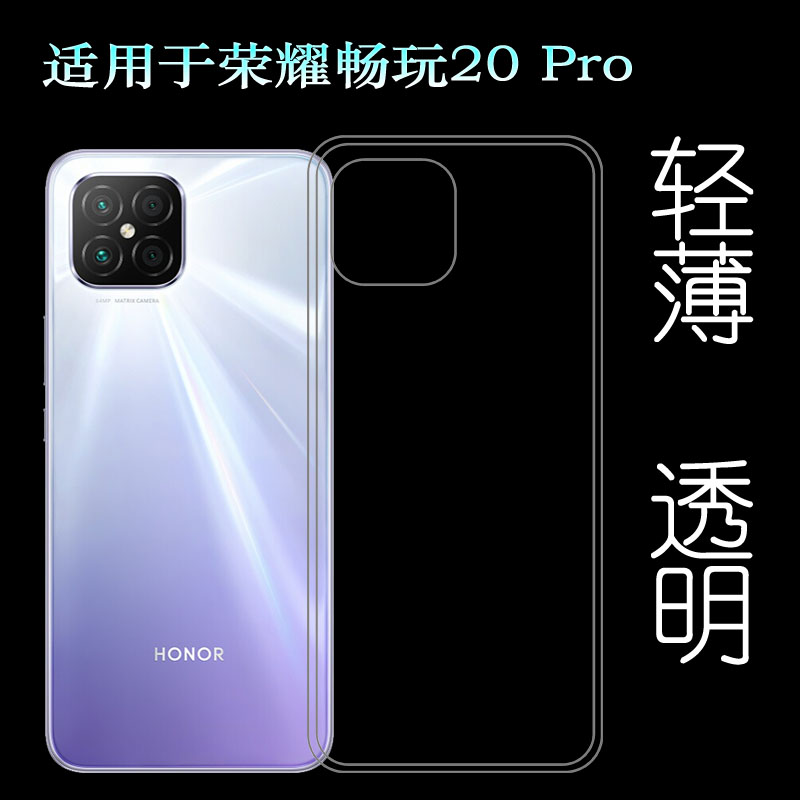 适用荣耀畅玩20 Pro透明壳Honor Play 20 Pro硅胶套HJC-LX9手机壳塑料胶质软外壳合身百搭薄壳隐形防摔电话套