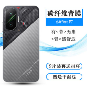 适用小米Poco F7专用手机后膜F7 5G防滑背面膜F7标准版孔位精准反面膜防尘质感舒适优质护壳膜柔软磨砂软膜盾