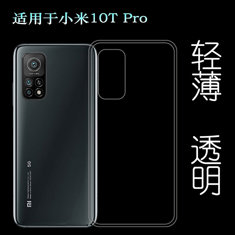 小米10tpro手机后盖透明硅胶壳