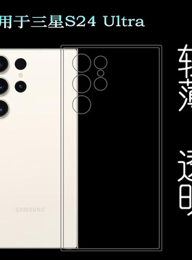 适用三星Galaxy S24 Ultra纤薄手机壳S24 Ultra 5G硅胶壳S24 Ultra Dual SIM保护套SM-S928U/N减震抗压S9280