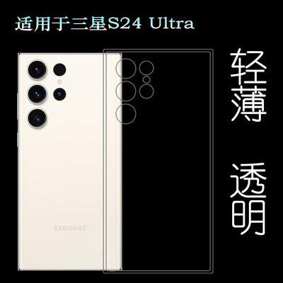 适用三星Galaxy S24 Ultra纤薄手机壳S24 Ultra 5G硅胶壳S24 Ultra Dual SIM保护套SM-S928U/N减震抗压S9280