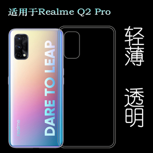 适用真我Realme Pro透明硅胶壳5G手机背面套RMX2173专用后盖壳