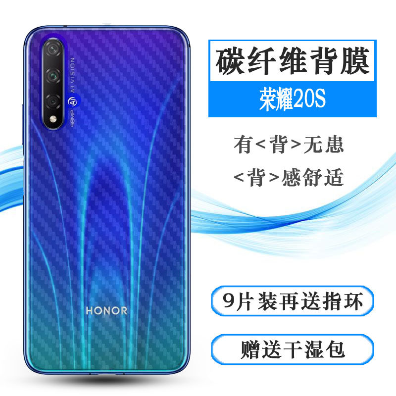 华为手机碳纤维防刮花后膜