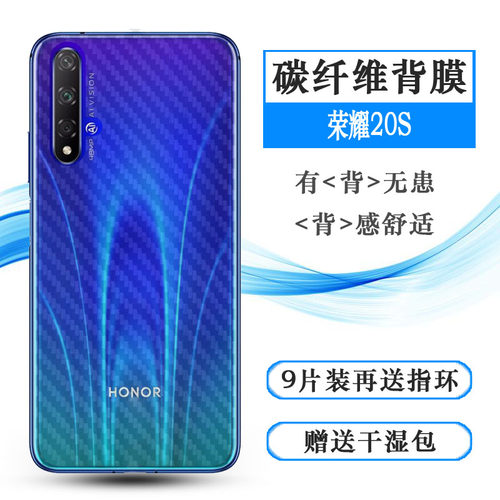华为手机碳纤维防刮花后膜