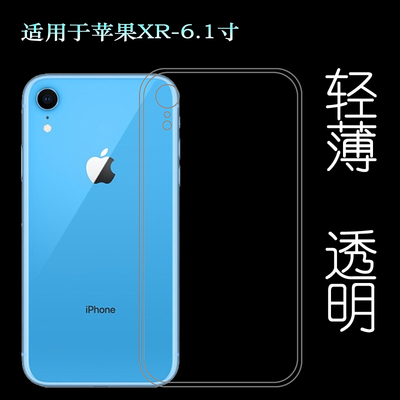 适用苹果XR轻6.1背面壳专用保护壳A2108手机硅胶套iPhoneXR全包软套A1984轻水清护镜头A2106后盖防护透光轻薄