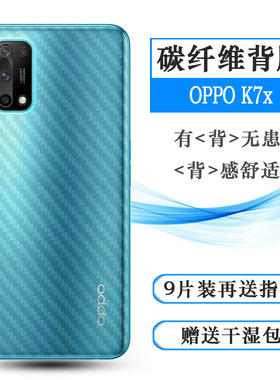 适用于OPPO K7x手机磨砂背面膜碳纤维后膜PERM00半透明条纹后盖膜