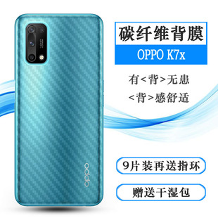 适用于OPPO K7x手机磨砂背面膜碳纤维后膜PERM00半透明条纹后盖膜