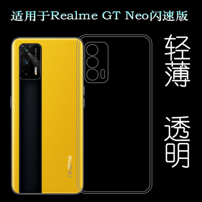 适用Realme GT Neo闪速版手机壳真我软壳5G硅胶RMX3350/Flash胶套裸壳白色不顶膜外壳合身百搭圆润秒装高品质