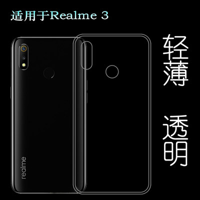 适用于真我Realme 3手机硅胶壳3(2019)透明3 P60轻薄RMX1821软套塑料胶质软外壳合身百搭圆润秒装透光好裸壳