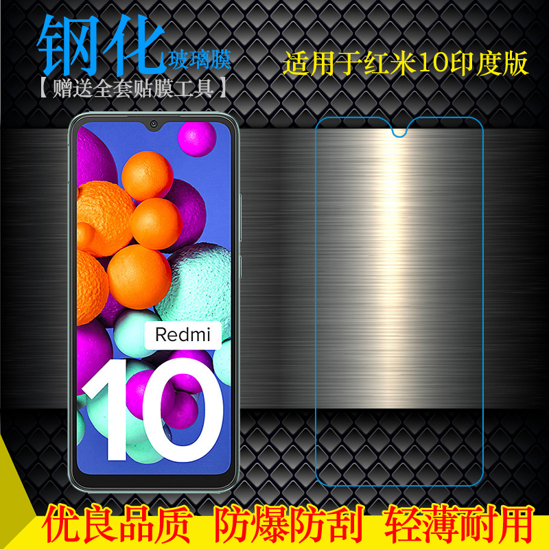 适用小米红米Redmi 10印度版钢化玻璃膜MZB0B6VIN/OIN/WIN防爆膜不翘边非全屏钢晶半屏膜抗摔防震一体精孔膜