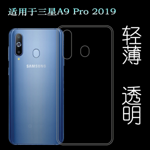 适用于三星Galaxy A9 Pro 2019手机壳G887N软G887F薄F887U透明套