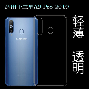 适用于三星Galaxy 2019手机壳G887N软G887F薄F887U透明套 Pro