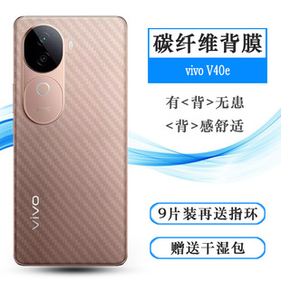 适用vivo 5G护盖贴纸V2418网格透气散热不留胶半隐形耐用电话导气膜柔韧高品质易贴合 V40e专用型号后膜V40e